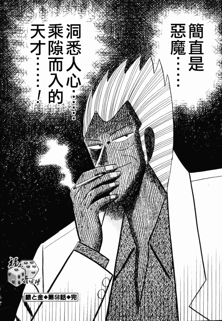 银与金韩漫全集-第58话无删减无遮挡章节图片 