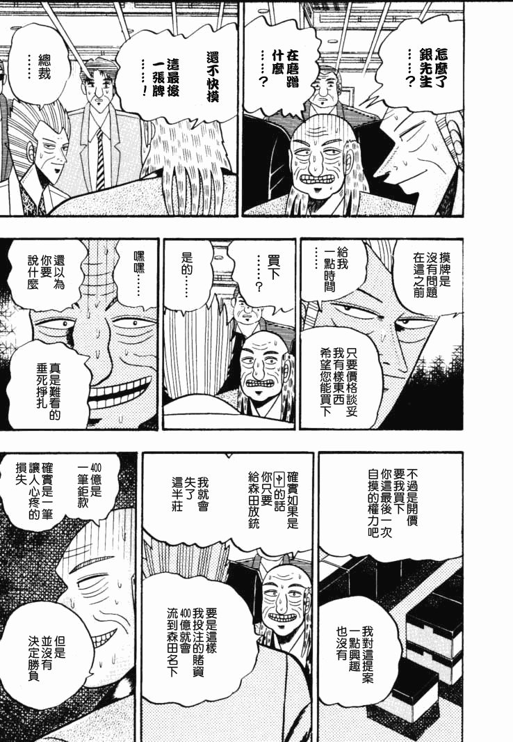银与金韩漫全集-第58话无删减无遮挡章节图片 