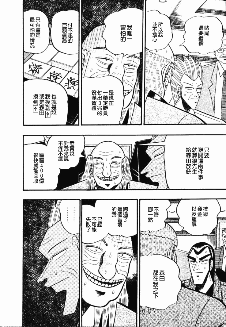 银与金韩漫全集-第58话无删减无遮挡章节图片 