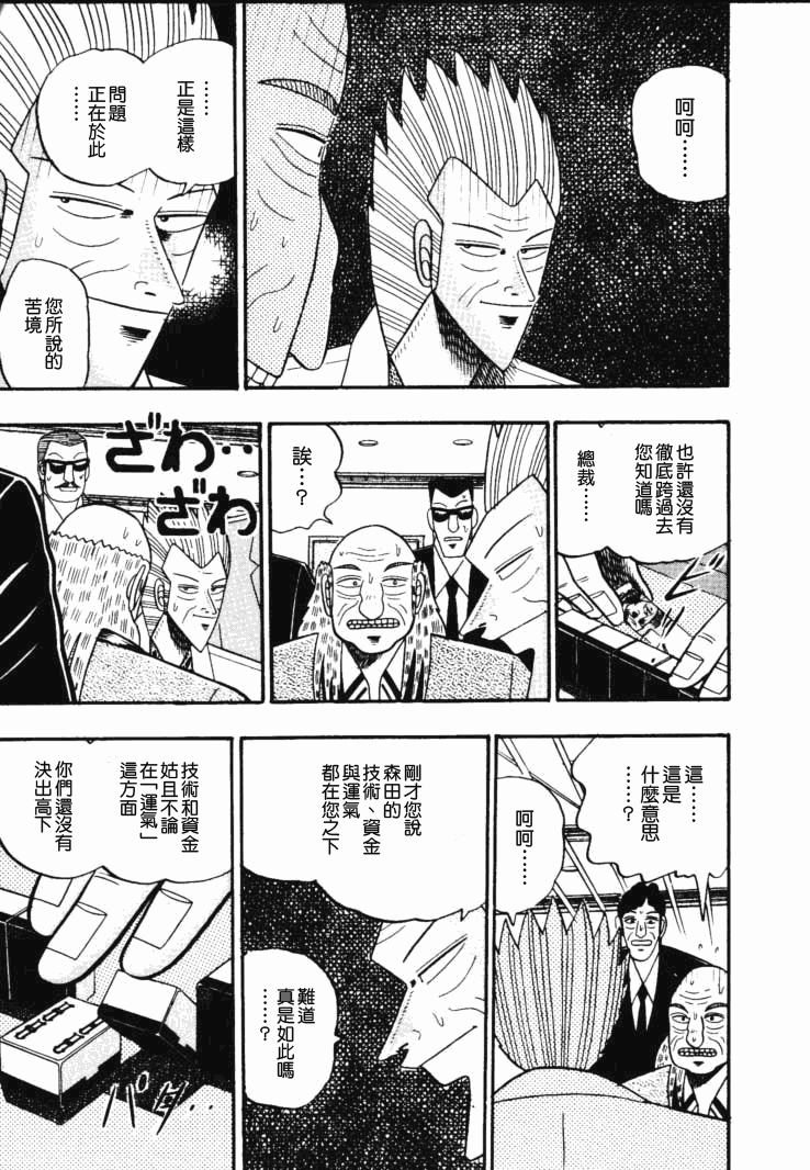 银与金韩漫全集-第58话无删减无遮挡章节图片 