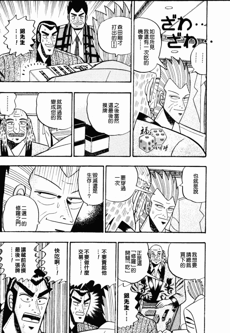 银与金韩漫全集-第58话无删减无遮挡章节图片 