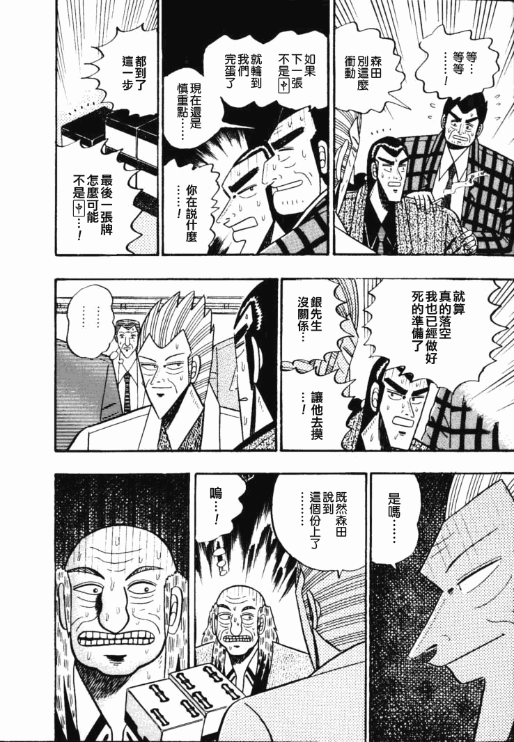 银与金韩漫全集-第58话无删减无遮挡章节图片 
