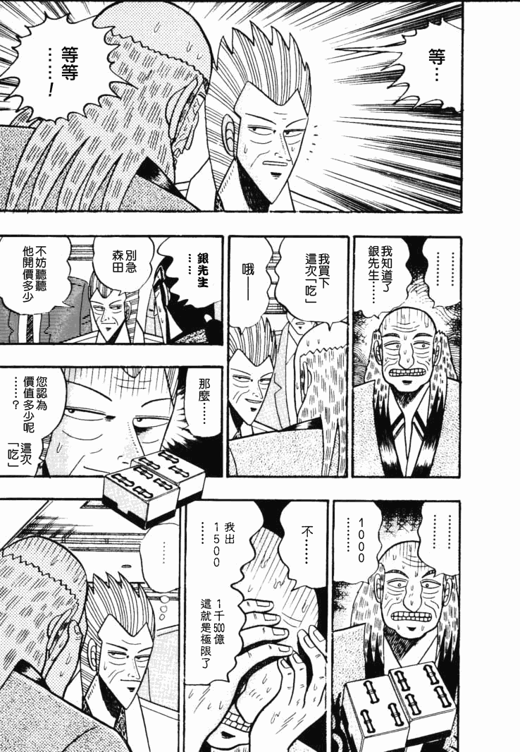 银与金韩漫全集-第58话无删减无遮挡章节图片 