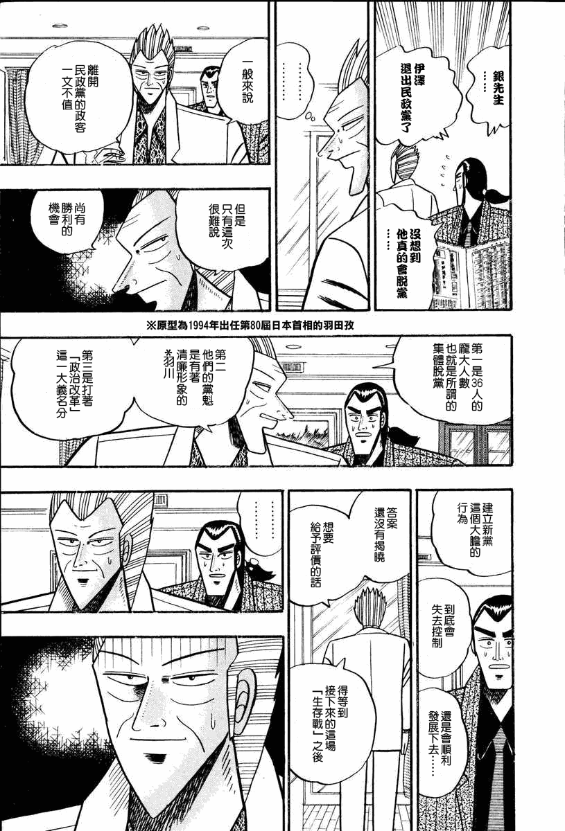 银与金韩漫全集-第59话无删减无遮挡章节图片 