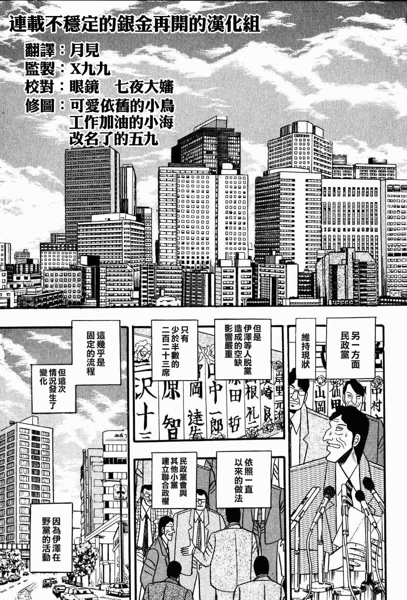 银与金韩漫全集-第59话无删减无遮挡章节图片 