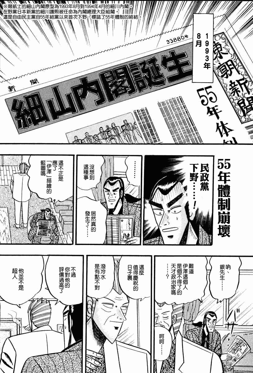 银与金韩漫全集-第59话无删减无遮挡章节图片 