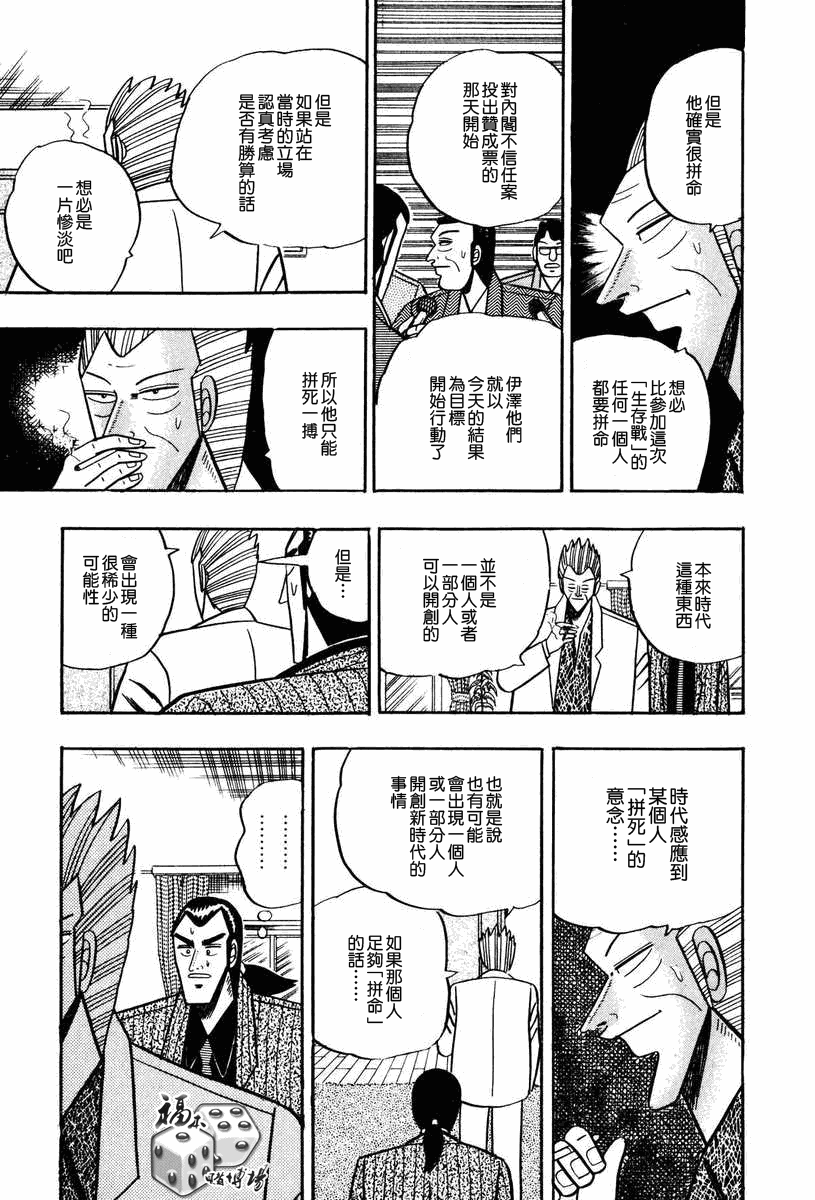 银与金韩漫全集-第59话无删减无遮挡章节图片 