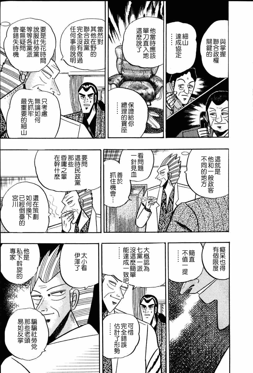 银与金韩漫全集-第59话无删减无遮挡章节图片 