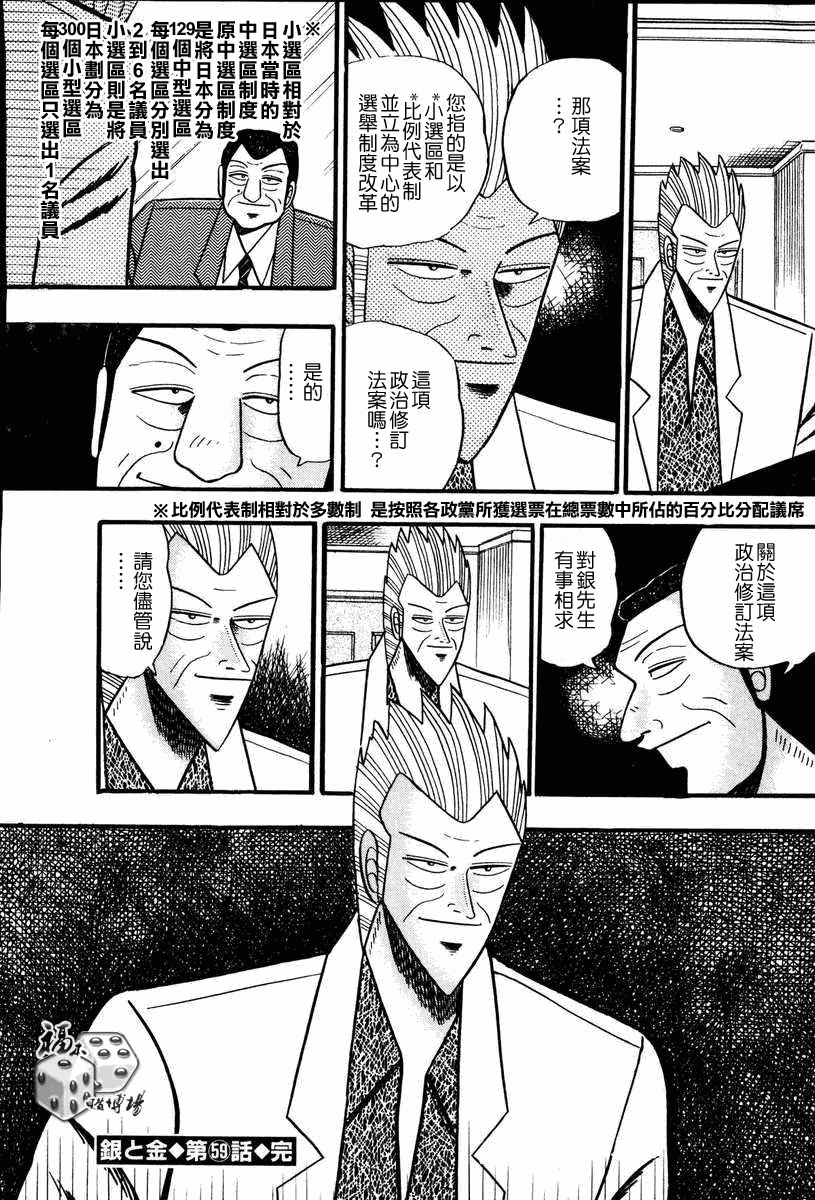 银与金韩漫全集-第59话无删减无遮挡章节图片 