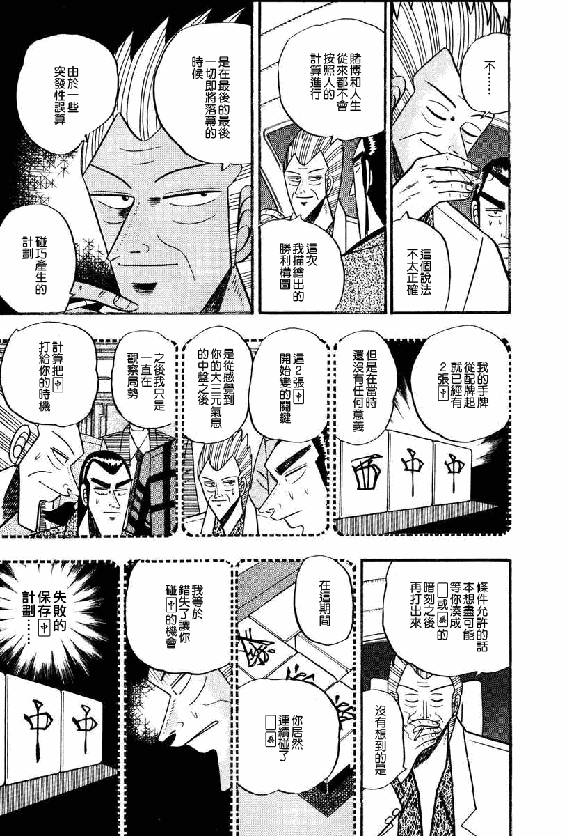 银与金韩漫全集-第59话无删减无遮挡章节图片 