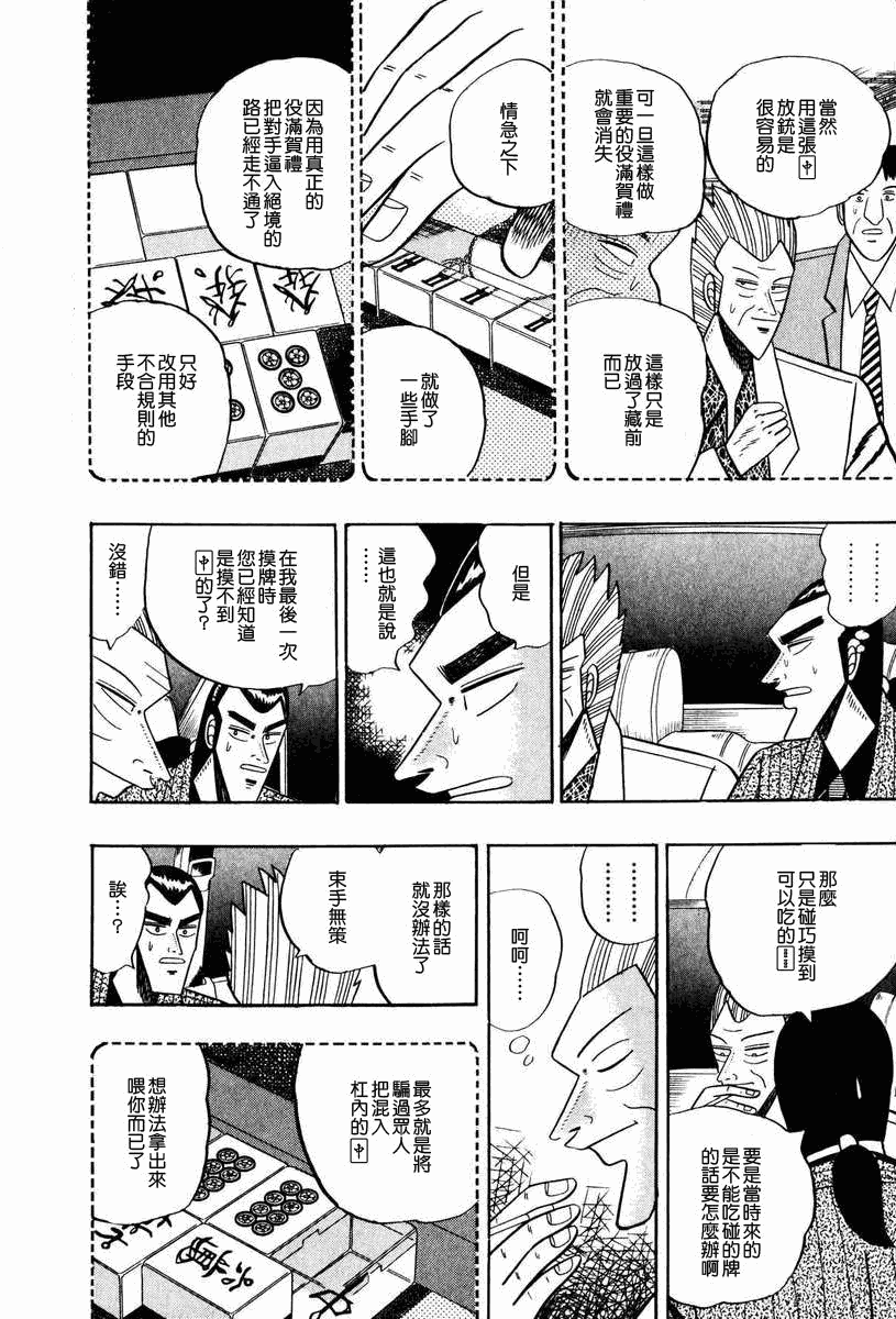 银与金韩漫全集-第59话无删减无遮挡章节图片 