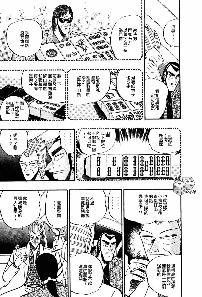 银与金韩漫全集-第59话无删减无遮挡章节图片 