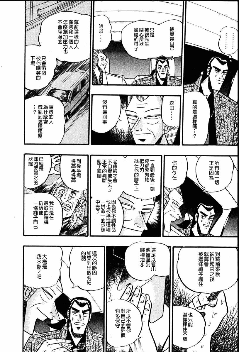 银与金韩漫全集-第59话无删减无遮挡章节图片 