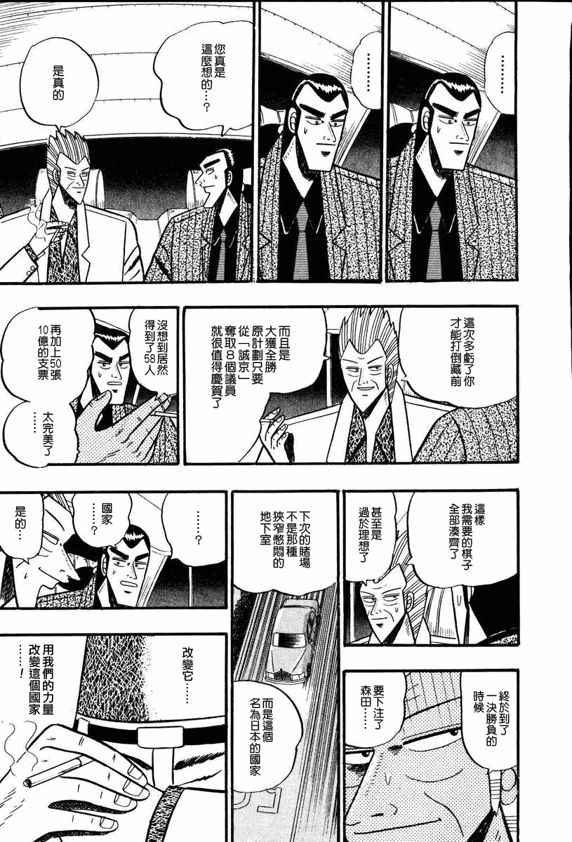 银与金韩漫全集-第59话无删减无遮挡章节图片 