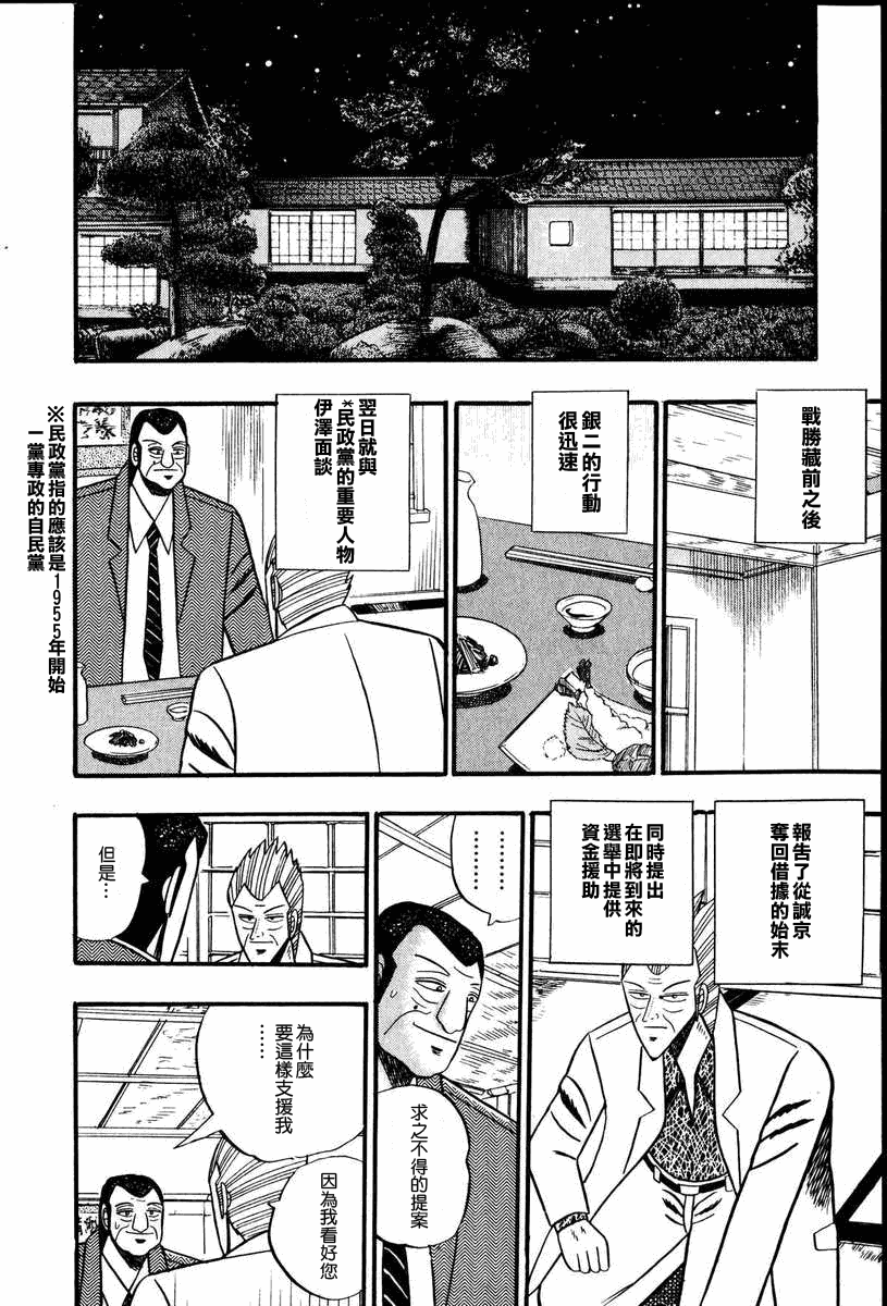银与金韩漫全集-第59话无删减无遮挡章节图片 
