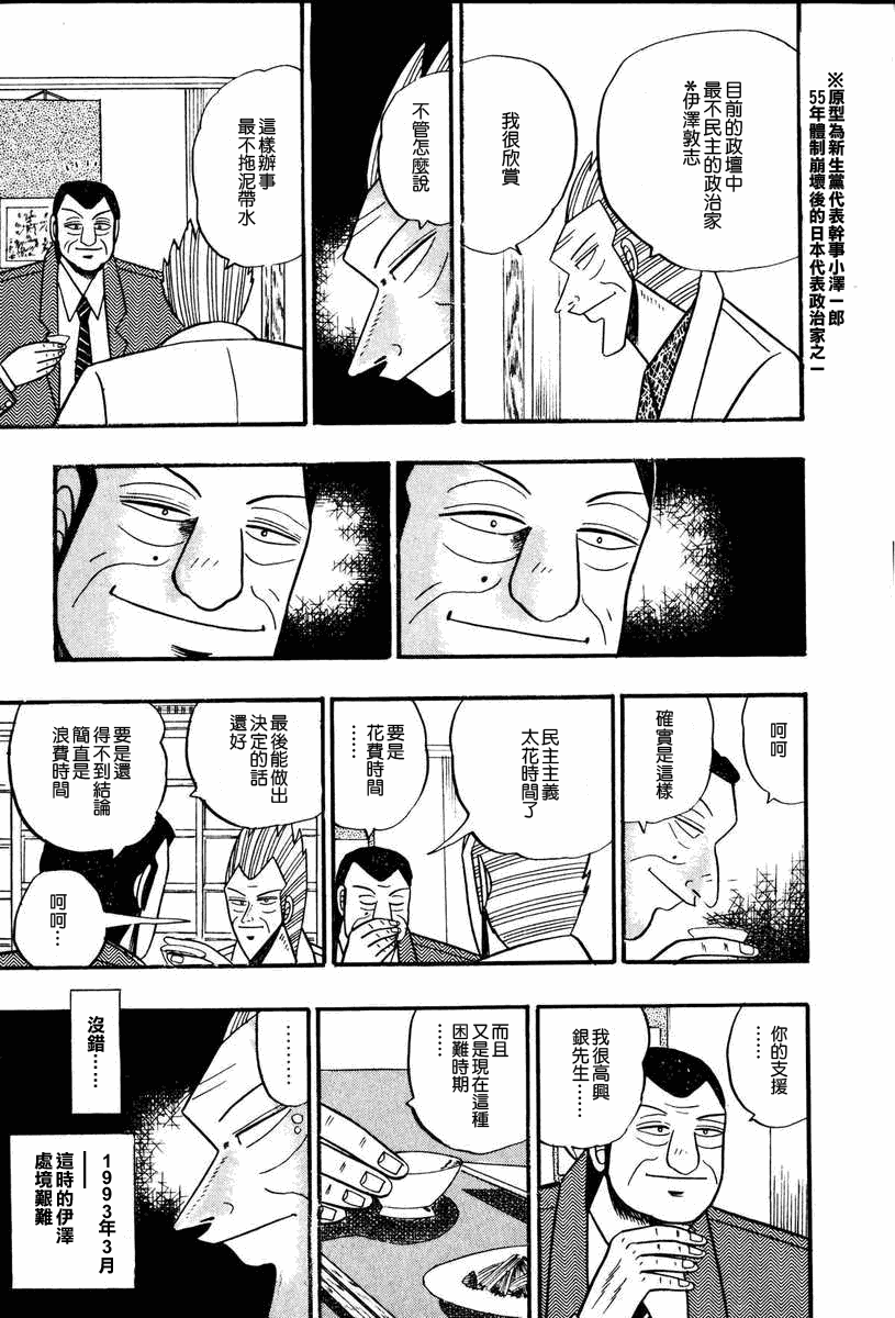 银与金韩漫全集-第59话无删减无遮挡章节图片 