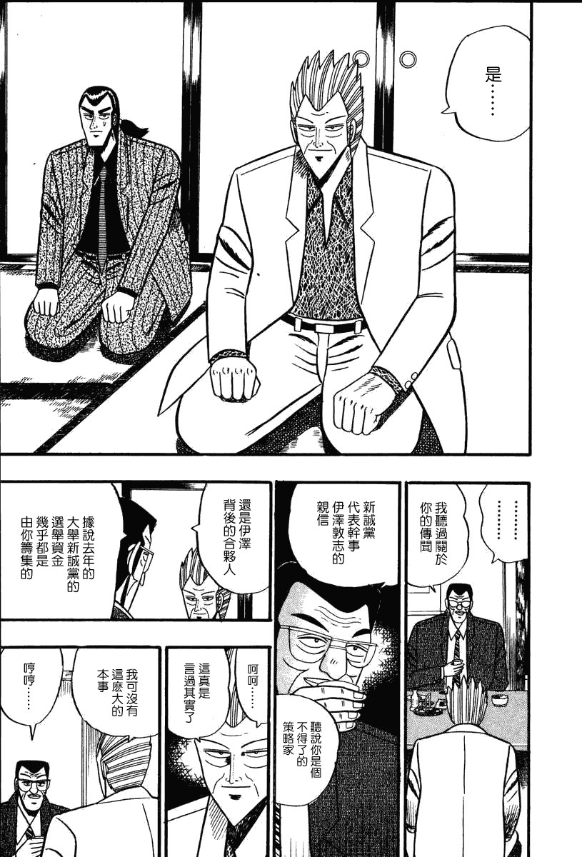 银与金韩漫全集-第60话无删减无遮挡章节图片 
