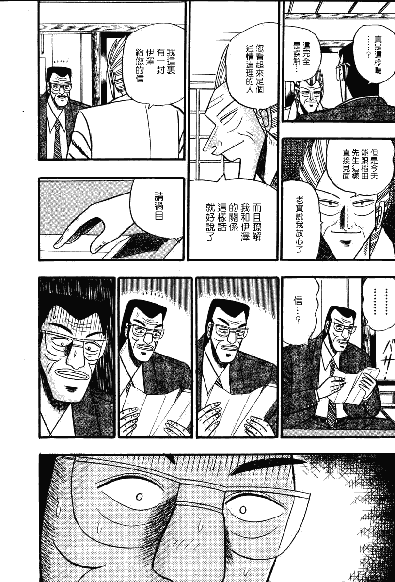 银与金韩漫全集-第60话无删减无遮挡章节图片 