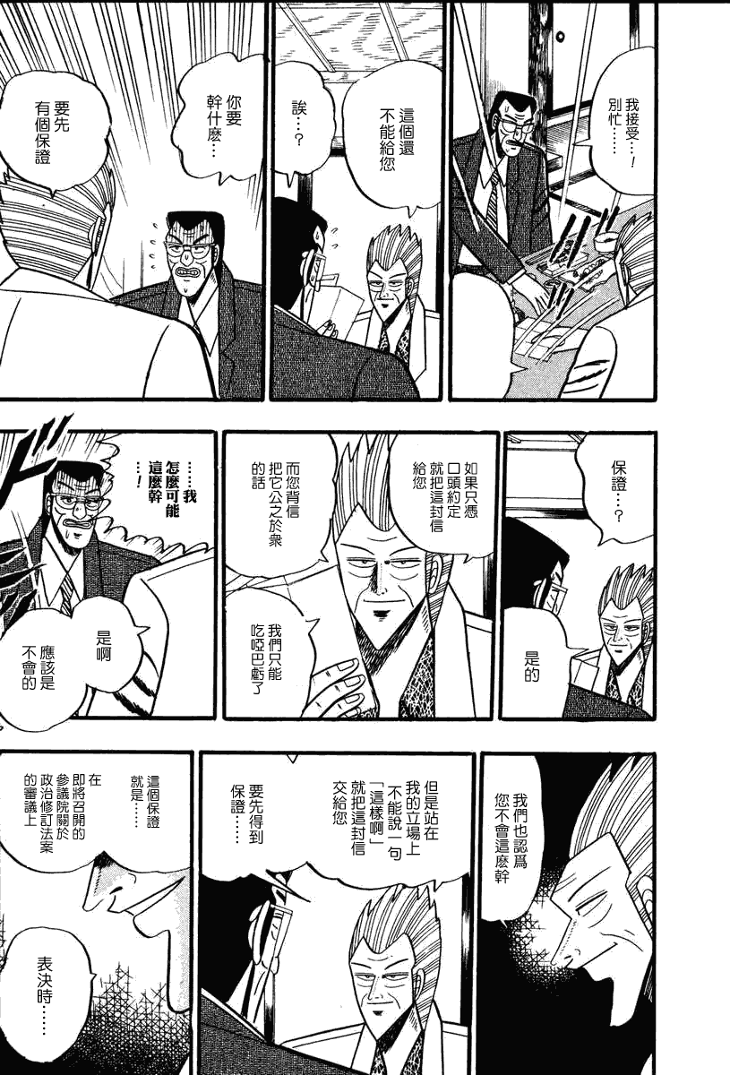 银与金韩漫全集-第60话无删减无遮挡章节图片 