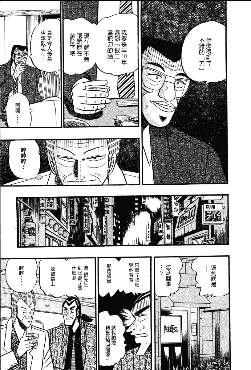 银与金韩漫全集-第60话无删减无遮挡章节图片 