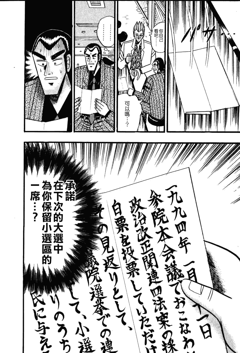 银与金韩漫全集-第60话无删减无遮挡章节图片 