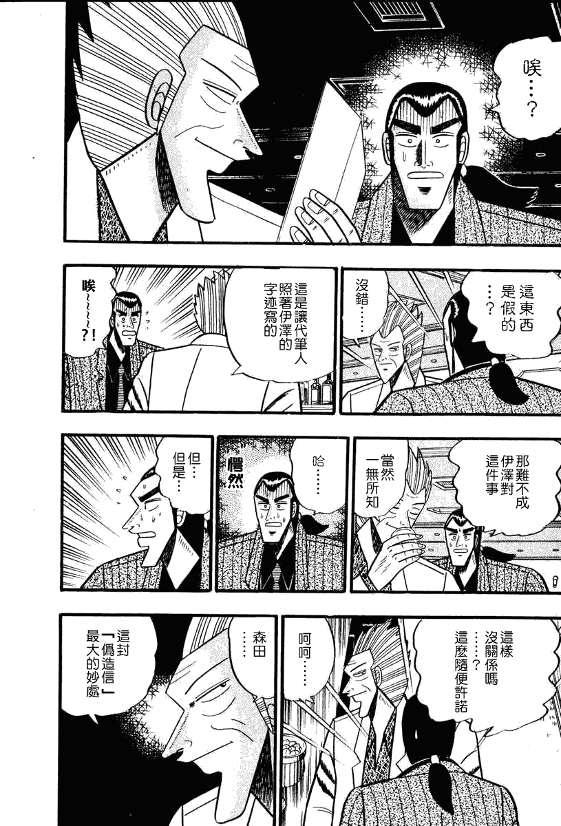 银与金韩漫全集-第60话无删减无遮挡章节图片 