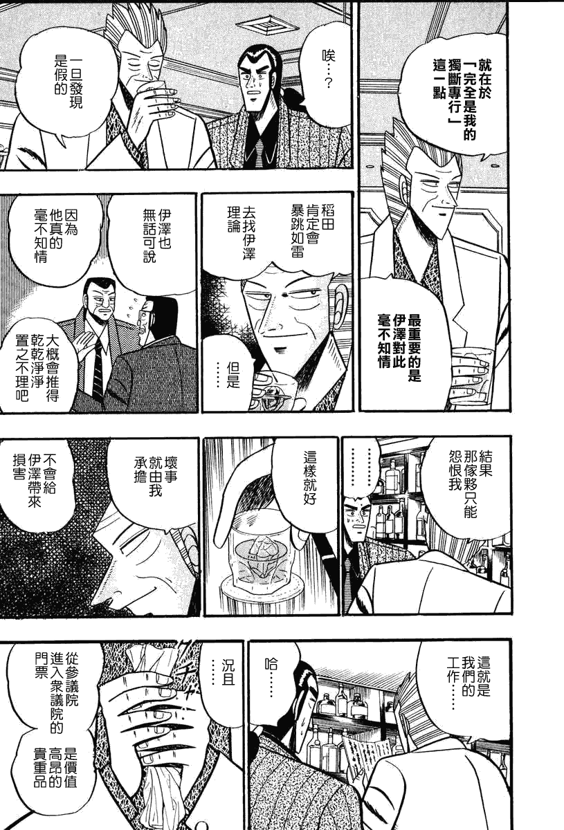 银与金韩漫全集-第60话无删减无遮挡章节图片 