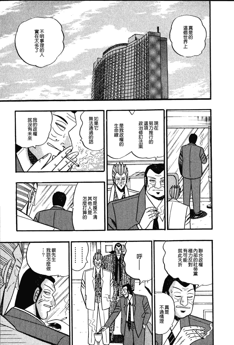 银与金韩漫全集-第60话无删减无遮挡章节图片 