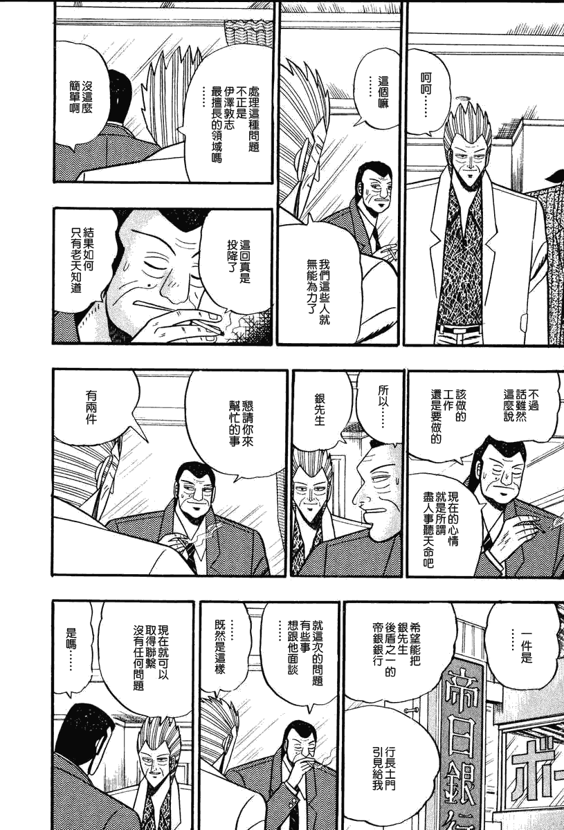 银与金韩漫全集-第60话无删减无遮挡章节图片 