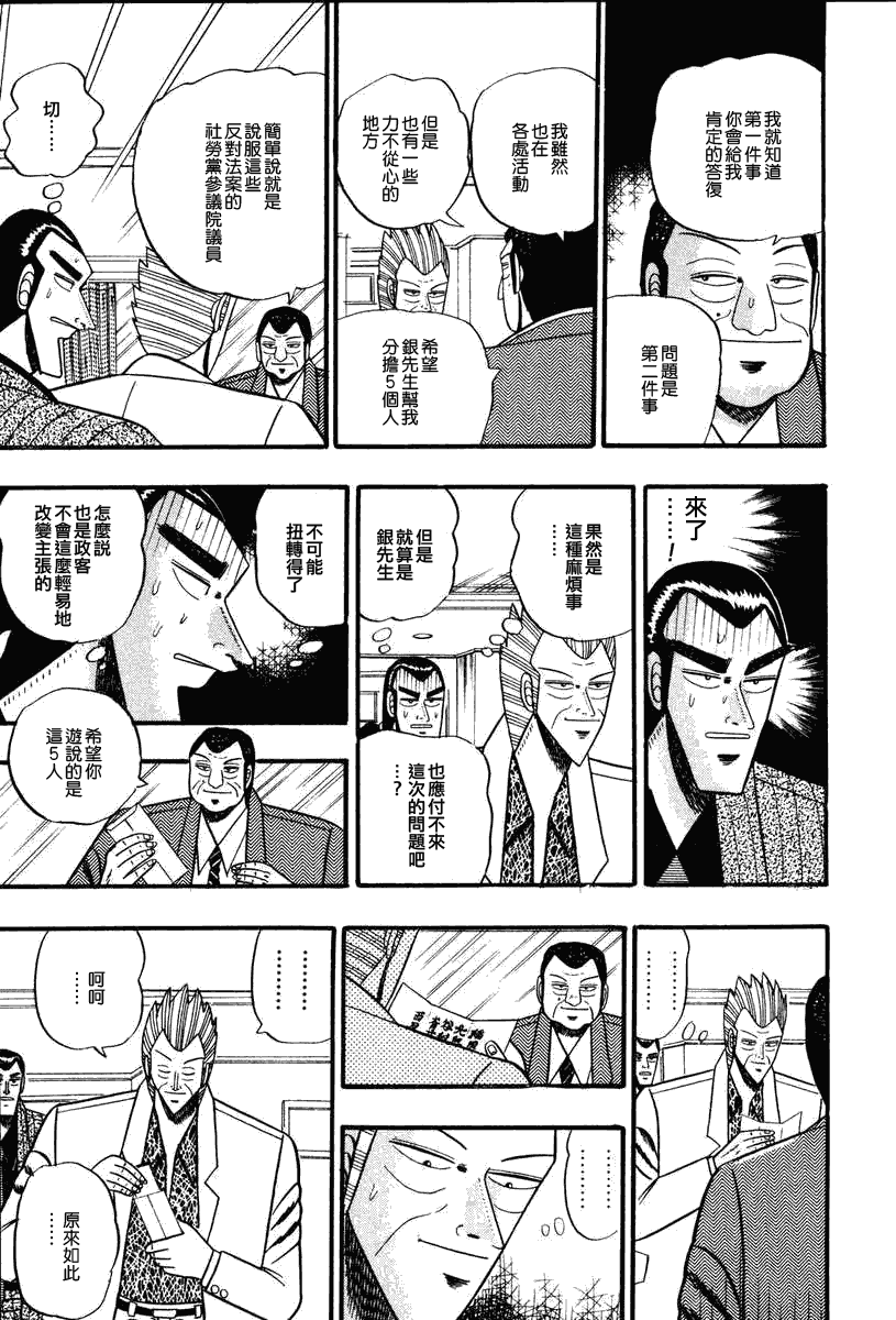 银与金韩漫全集-第60话无删减无遮挡章节图片 