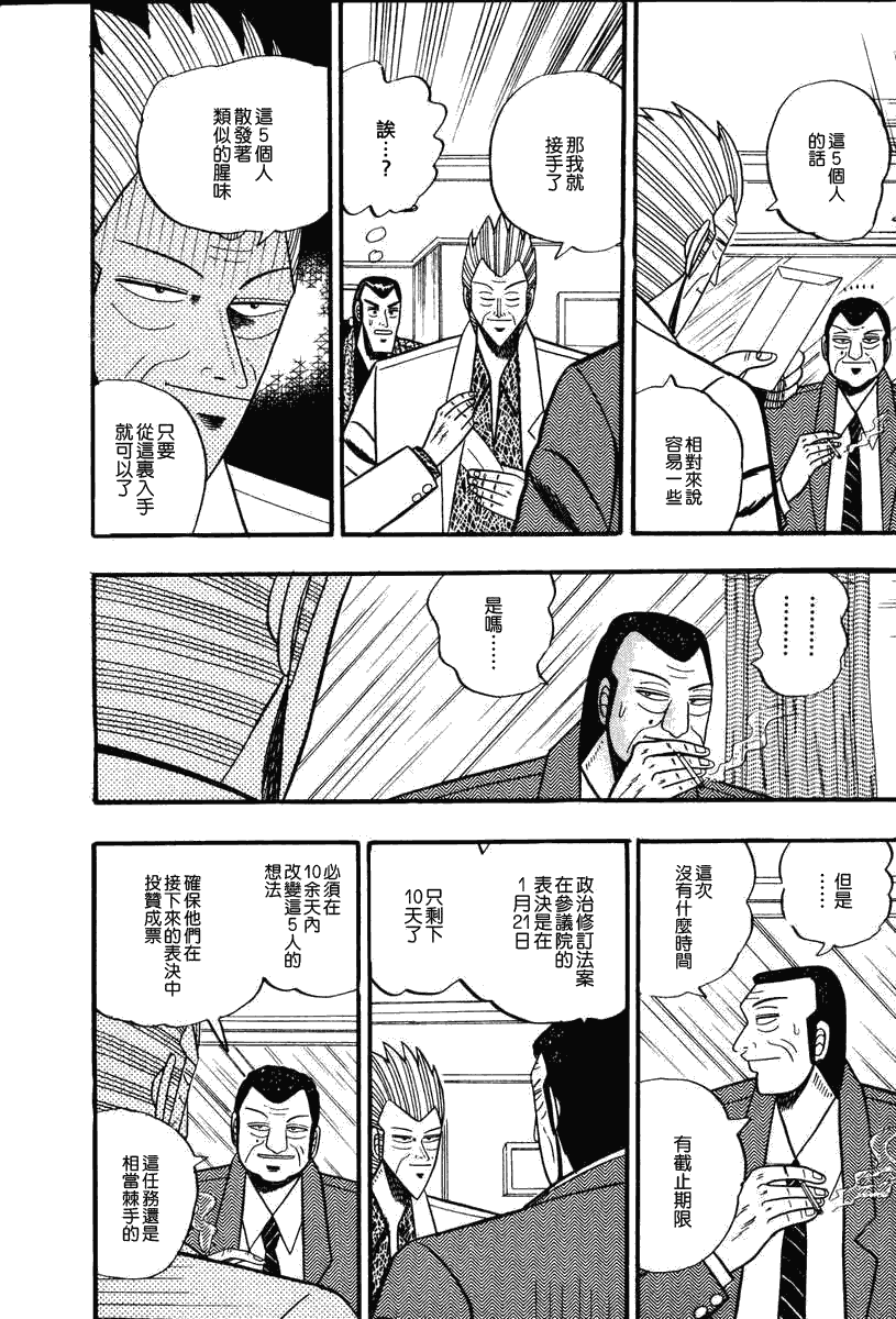银与金韩漫全集-第60话无删减无遮挡章节图片 