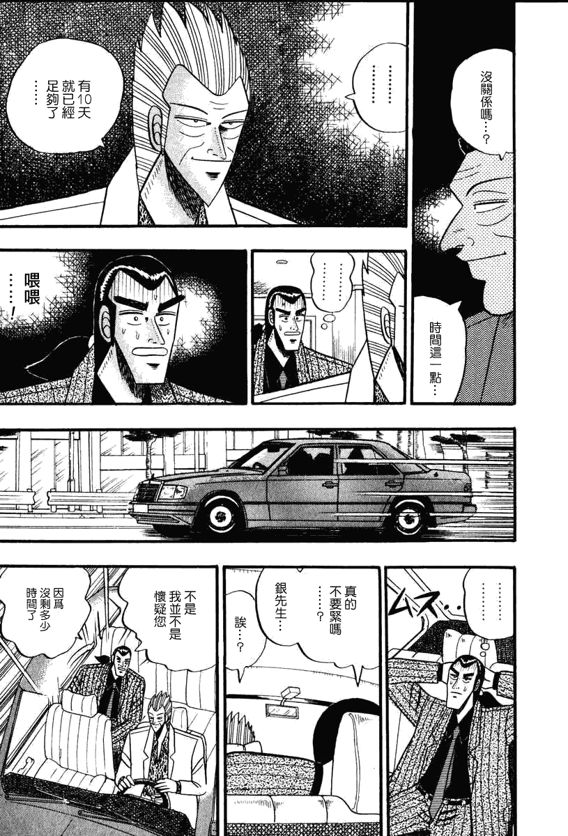银与金韩漫全集-第60话无删减无遮挡章节图片 