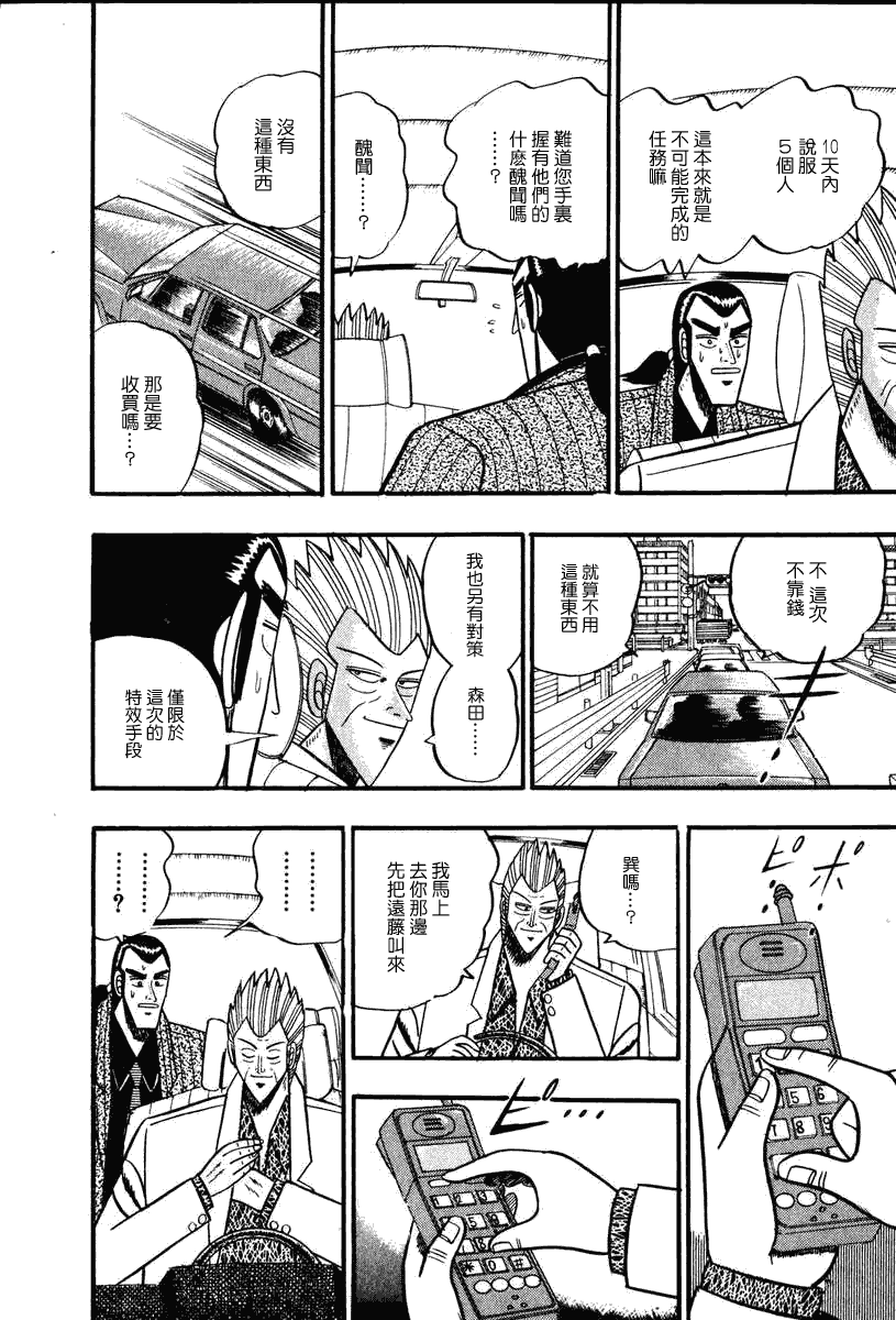 银与金韩漫全集-第60话无删减无遮挡章节图片 