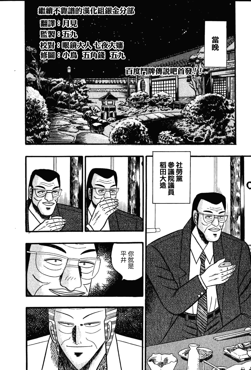银与金韩漫全集-第60话无删减无遮挡章节图片 