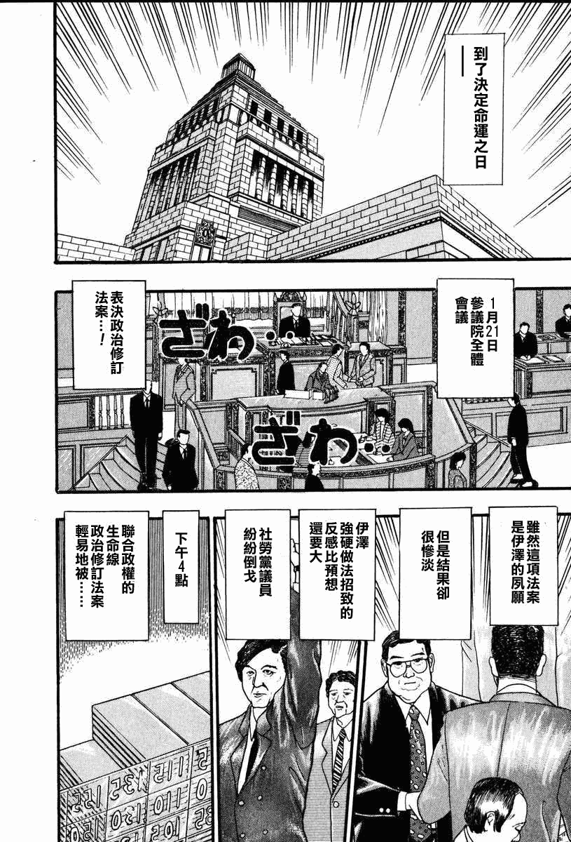 银与金韩漫全集-第61话无删减无遮挡章节图片 