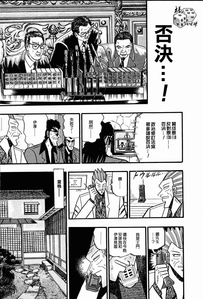 银与金韩漫全集-第61话无删减无遮挡章节图片 