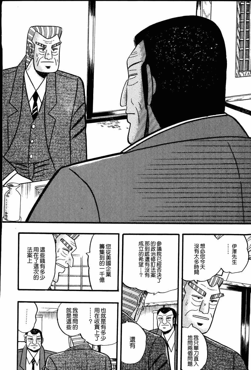 银与金韩漫全集-第61话无删减无遮挡章节图片 
