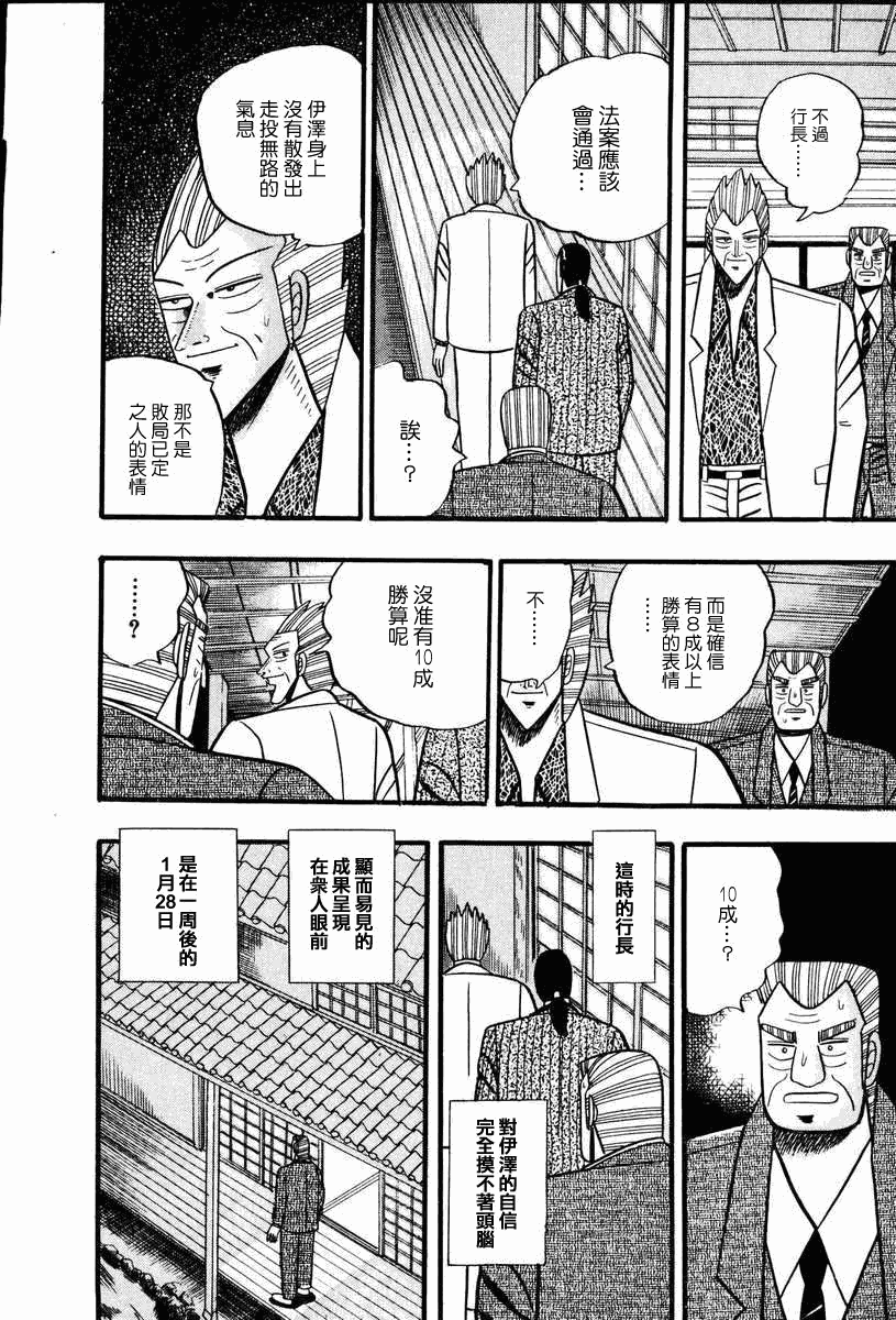 银与金韩漫全集-第61话无删减无遮挡章节图片 