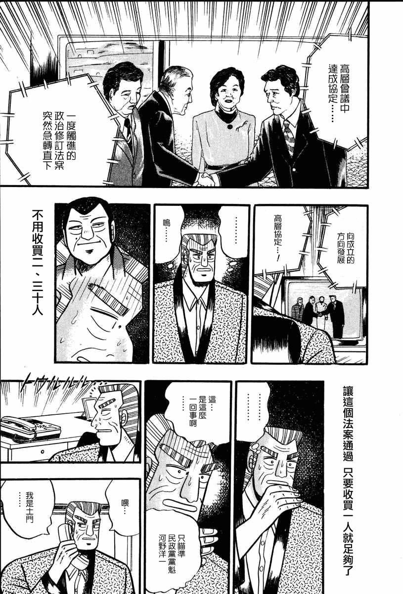 银与金韩漫全集-第61话无删减无遮挡章节图片 