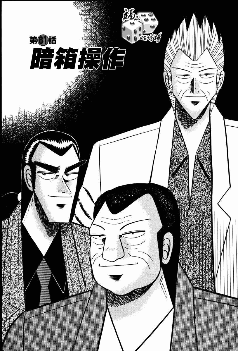 银与金韩漫全集-第61话无删减无遮挡章节图片 