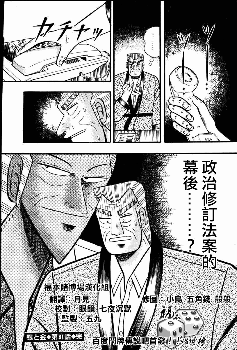 银与金韩漫全集-第61话无删减无遮挡章节图片 