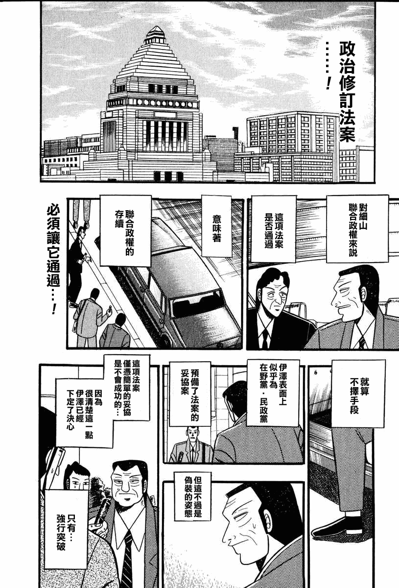 银与金韩漫全集-第61话无删减无遮挡章节图片 
