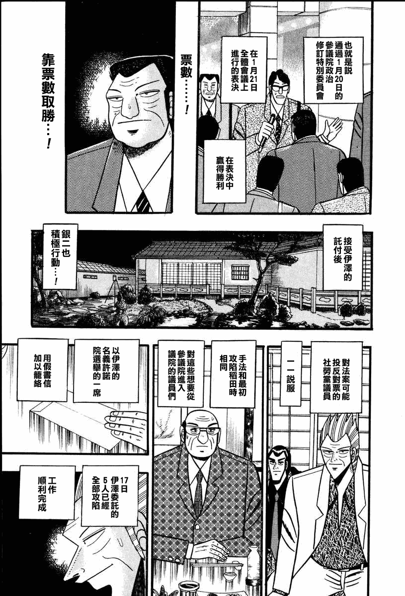 银与金韩漫全集-第61话无删减无遮挡章节图片 