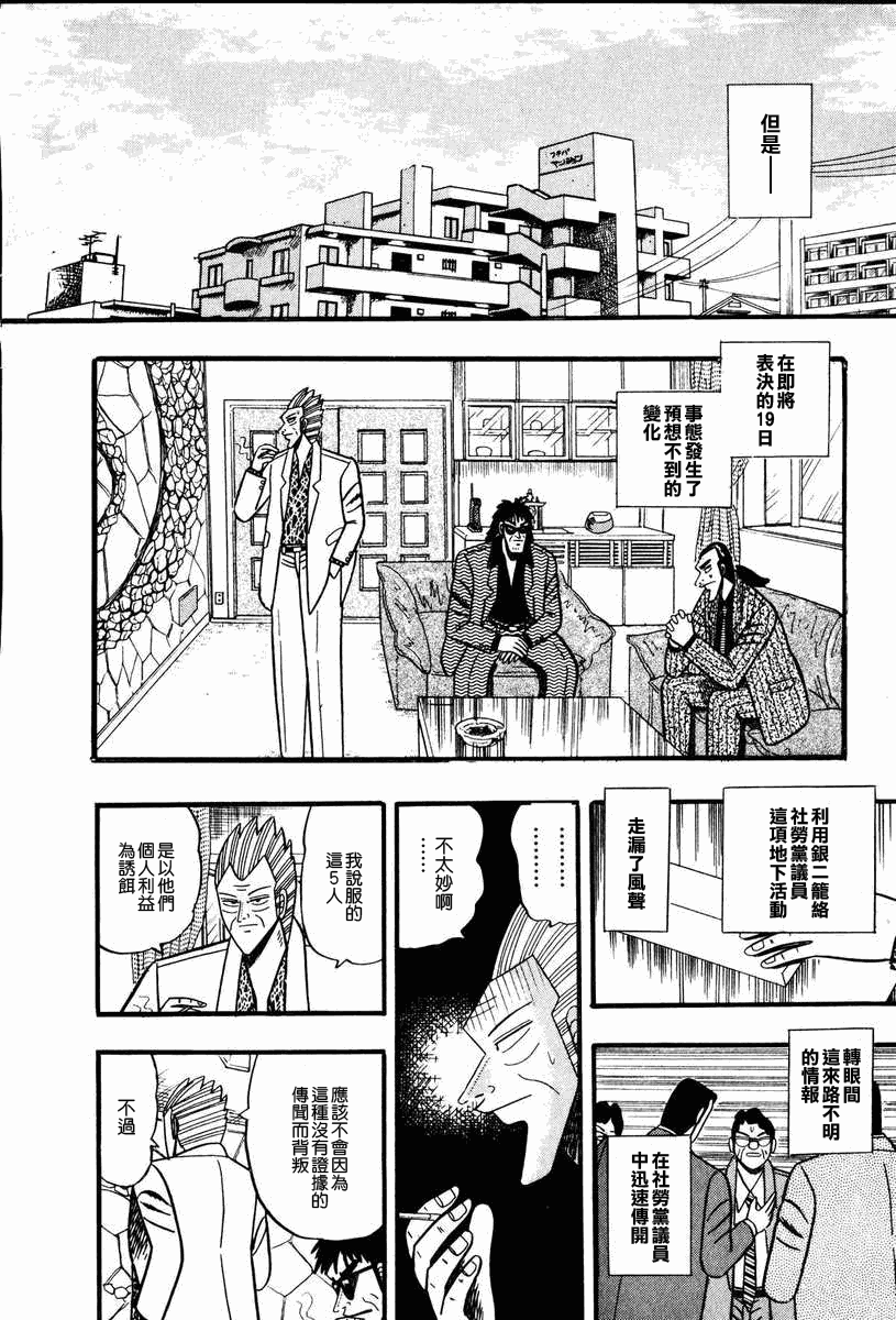 银与金韩漫全集-第61话无删减无遮挡章节图片 