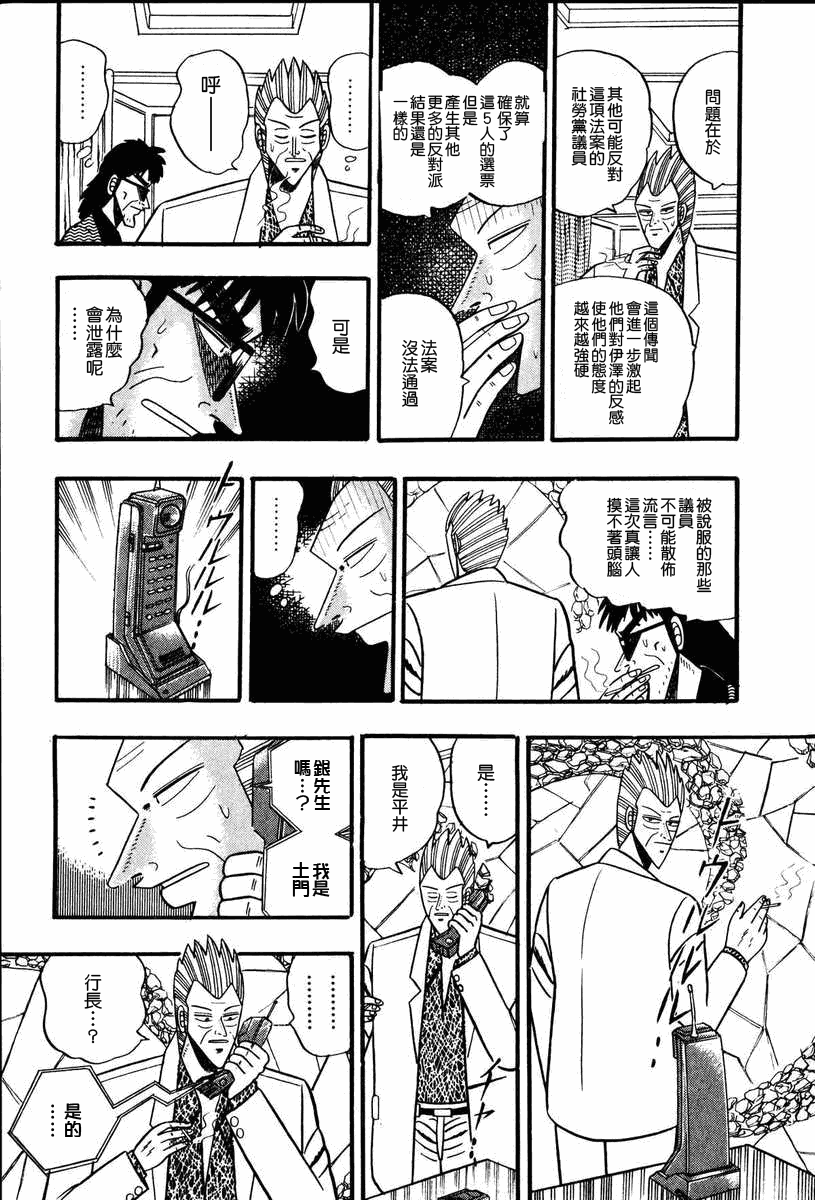 银与金韩漫全集-第61话无删减无遮挡章节图片 