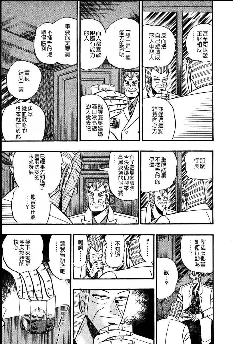 银与金韩漫全集-第62话无删减无遮挡章节图片 