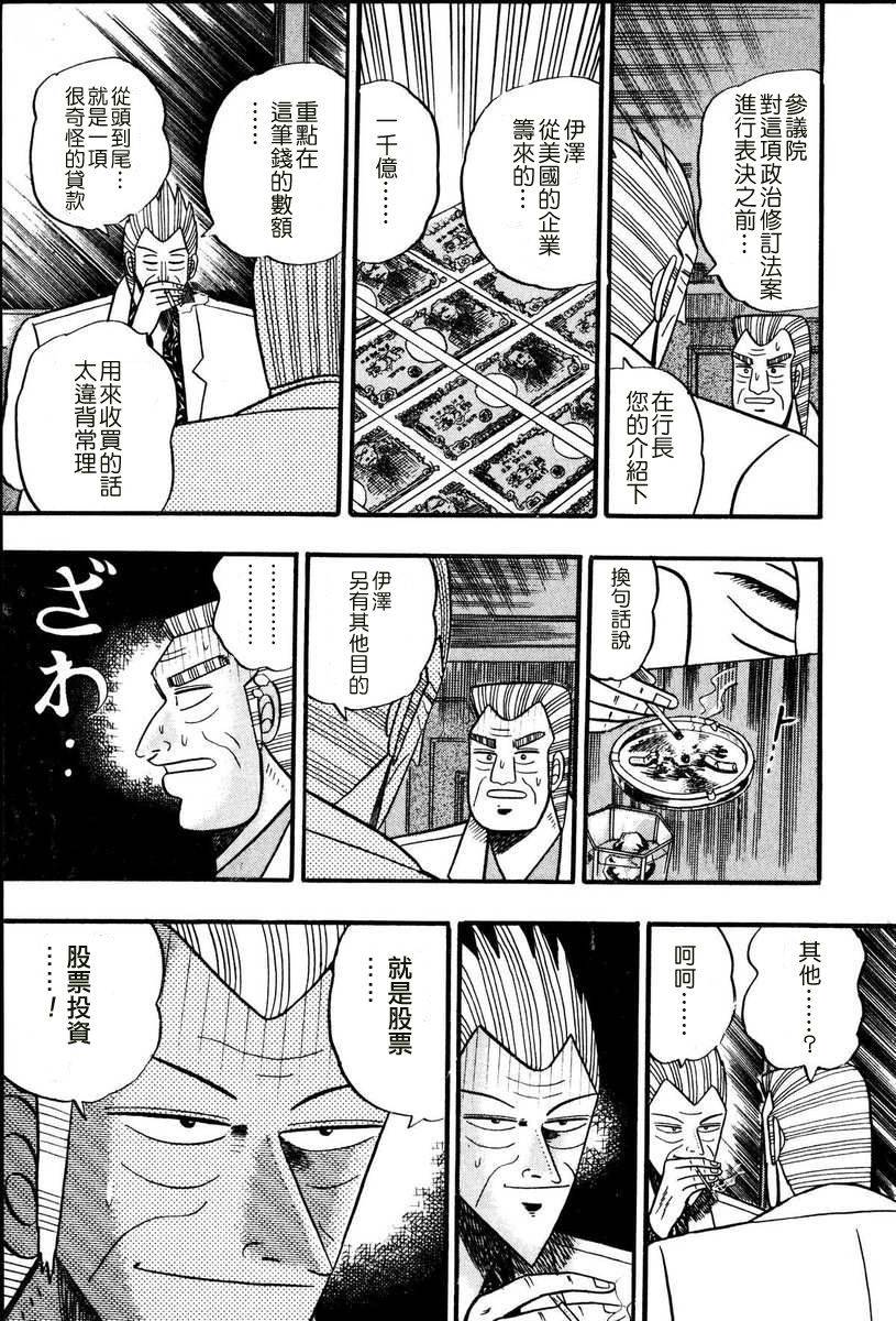 银与金韩漫全集-第62话无删减无遮挡章节图片 