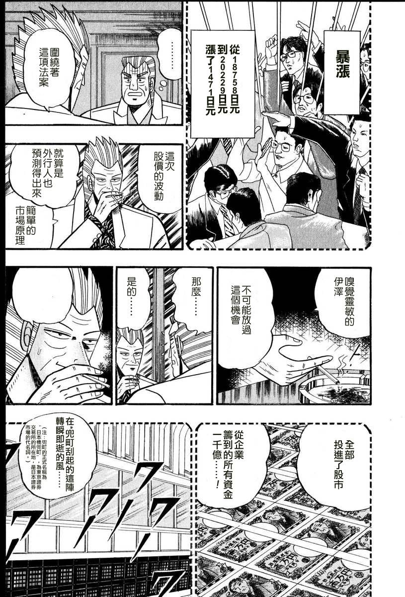 银与金韩漫全集-第62话无删减无遮挡章节图片 