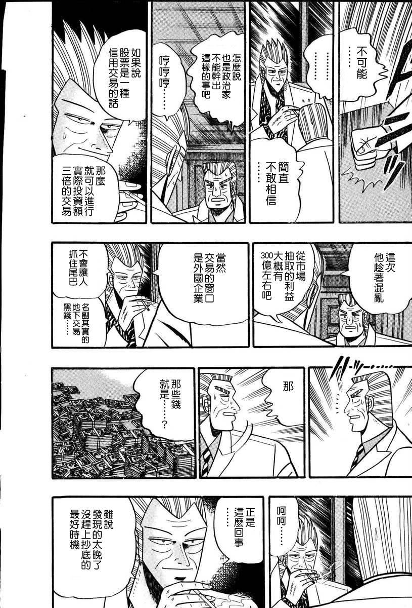 银与金韩漫全集-第62话无删减无遮挡章节图片 