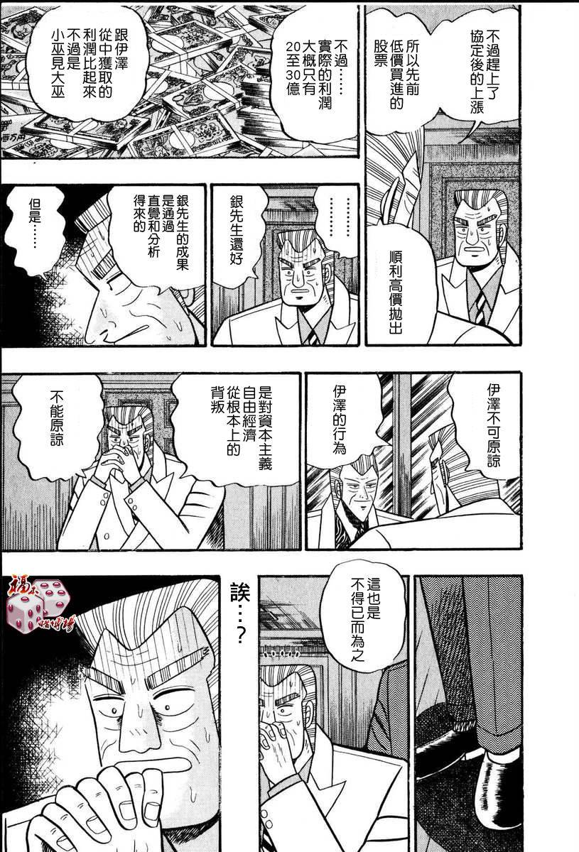银与金韩漫全集-第62话无删减无遮挡章节图片 